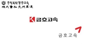 금호고속, 옛 주인 품에 안기나?