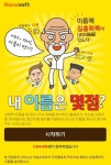 “작명, 이름짓기, 무료이름풀이 용하기로 소문난 네임소프트”