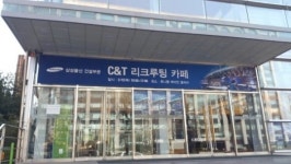 삼성물산 C&T 리쿠르팅 카페, 오늘 열려…20일까지 지원서 접수
