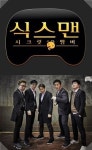 무한도전 식스맨 후보 1대 21? 무한경쟁에 관심 대폭발