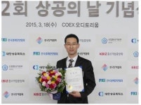 이건산업 박상희 차장, 상공인의 날 장관 표창