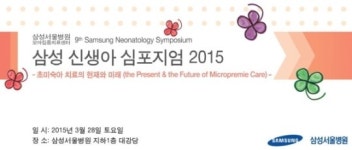 “초미숙아, 치료의 현재와 미래”