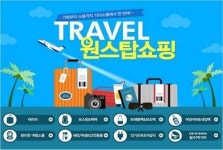 여행준비는 다이소와 함께…여행용품 52% 할인