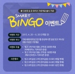 부산銀 ‘SMART-BINGO 이벤트’ 실시