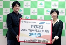 생명보험사회공헌위원회+삼성생명, 2015 그린아시아포럼 지원