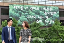 교보생명 나무들은 숲...우리는 왜 숲이 아닐까