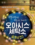 [위클리 문화산책] 10년 장수 연극·100인의 첼리스트·유린타운·페퍼톤스
