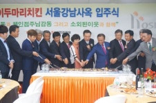 호식이두마리치킨 서울강남사옥 입주식 가져