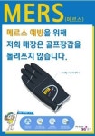 SG골프, 스크린골프 매장도 메르스 예방을 위해 솔선수범