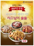 여름 창업시장 사이로 돈치킨 신메뉴 바람이 솔솔 분다