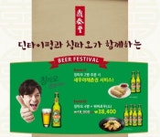 딘타이펑, 칭따오와 함께 ‘비어 페스티벌’