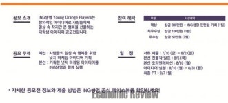ING생명 ‘세상을 바꾸는 용감한 당신’ 마케팅 공모전 실시