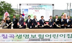 생보재단, 경북 칠곡군에 12번째 국공립 생명보험어린이집 건립 착공