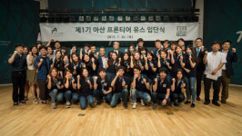 아산나눔재단, 비영리 분야 차세대 리더 육성 나서