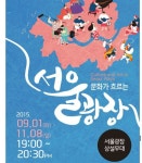 9월부터 매일 오후 7시 서울광장에 상설공연장 생긴다