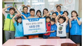 광주은행, 희망이 꽃피는공부방 6호점으로 한빛지역아동센터 선정