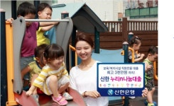 신한銀, 보육-복지시설 직원 대상 ‘신한 누리n나눔대출’ 개시