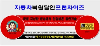 소자본창업 및 틈새창업으로 외형복원사업이 각광받다