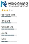 [은행 근무의 민낯⑪ 한국수출입] 신도 부러워하는 직장, 그러나 외풍(外風) 많이 타고 시스템 허술