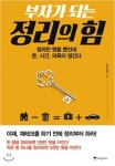 [ER추천도서] <부자가 되는 정리의 힘> 등