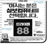 [삼보컴퓨터,이용태 회장] 80년대 삼보컴퓨터 한 대 사려면 월급 일년 모아야...