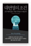 [북&북] 진정한 번영은 ‘좋은 삶’