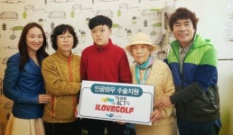 제10회 김은우의 아이러브골프TV 채리티 오픈 개최