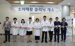 서울특별시 서남병원, 소아재활클리닉 개소