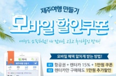 [놀거리 할인 팁] 렌터카 할인! 쏘카 70%·그린카 3시간 무료·롯데 수입차 55%  등