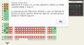 매월 마지막 수요일 문화가 있는 날, 영화 5000원?
