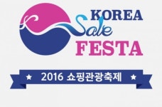 ‘코리아 세일 페스타’ 145개 기업·4만3000개 매장 마련된다