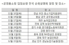 전국 순회하며 숨은 신토불이 특산품 찾는다