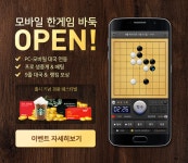 어디서든 빠르게 9줄 대국 ‘모바일 한게임 바둑’