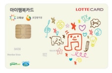아이행복카드, 보육·유아학비만 챙겼다면 하수