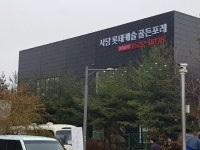 [생생분양] 강남권 마지막 분양 ‘사당 롯데캐슬 골든포레’ 내방객들 사로잡나