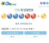 756차 로또 당첨번호 2, 11, 17, 18, 21, 27에 보너스  6