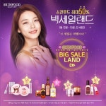 [주말 쇼핑 꿀TIP] “올해는 더 예뻐지자” 뷰티 세일