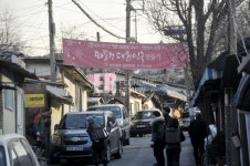 [개발 핫플레이스] 30년 만에 강산 바뀌는 백사마을