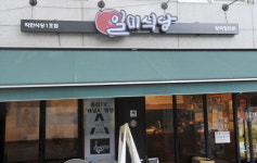 [생명을 살리는 착한 맛집] 서울 종로구 낙원동 ‘일미식당’