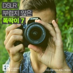 [카드뉴스] DSLR 부럽지 않은 똑딱이 7