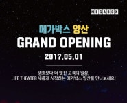 인천 송도-경남 양산에 새 메가박스 찾아온다