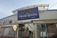 [전통시장, 핫 스팟 ⑤] 서울 구로시장 영플라자 추억점빵, 하와이안 쉬림프, 온정국수