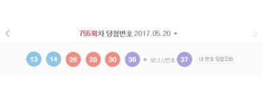 로또 당첨번호 ‘13, 14, 26, 28, 30, 36’ 보너스번호 37