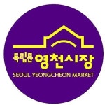 [전통시장, 핫 스팟 ⑦] 독립문 영천시장 원조떡볶이, 도시락 뷔페 `두루두루`