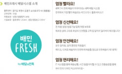 식자재 농산물 직송 팜 투 도어(Farm to Door) 시장 열렸다