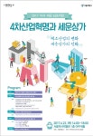 세운상가 기술장인, 청년 스타트업, 경영전문가 한자리에 모인다