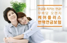 [아! 이 금융상품]ING생명, 질병 장해도 보장 변액연금보험 출시