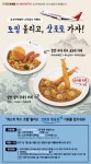 코코이찌방야, 이스타 항공과 제휴 마케팅