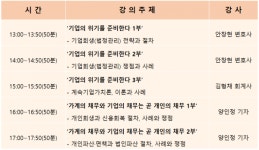 [이코노믹 리뷰 micro포럼 2탄] `채무 리스크에 대한 대응전략` 공개강연회