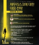 [이코노믹 리뷰 micro포럼 2탄] `채무 리스크에 대한 대응전략` 공개강연회